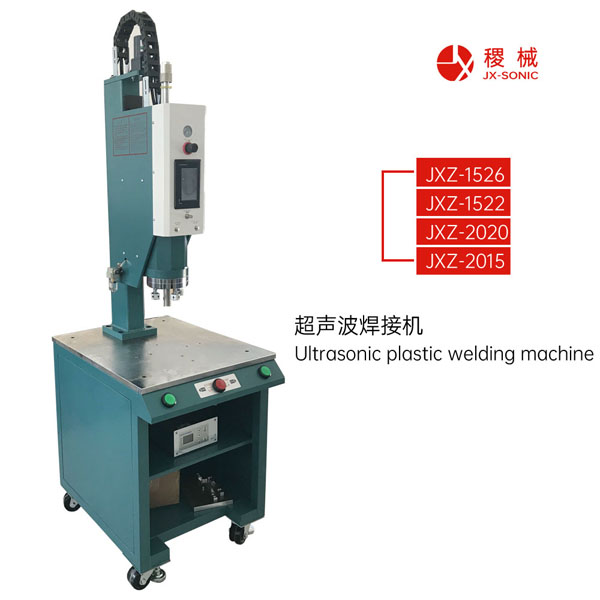 1681712867201775.jpg 智能型型超聲波焊接機(jī)-2.jpg